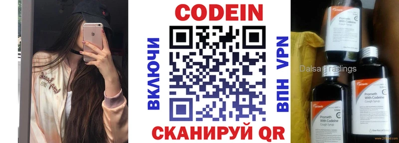 Codein напиток Lean (лин)  Мариинский Посад 