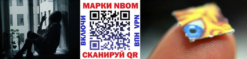 Марки NBOMe 1,8мг  Мариинский Посад 
